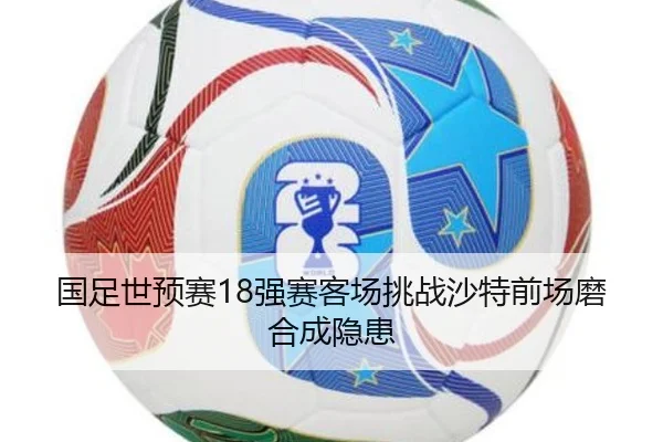 guo-zu-shi-yu-sai-qiang-sai-ke-chang-tiao-zhan-sha-te-qian-chang-mo-he-cheng-yin-huan-2-346.jpg